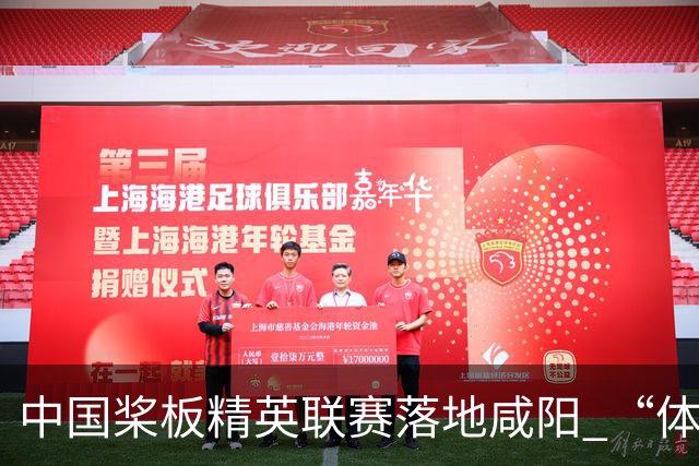 中国桨板精英联赛落地咸阳 “体育+旅游”带热端午假期